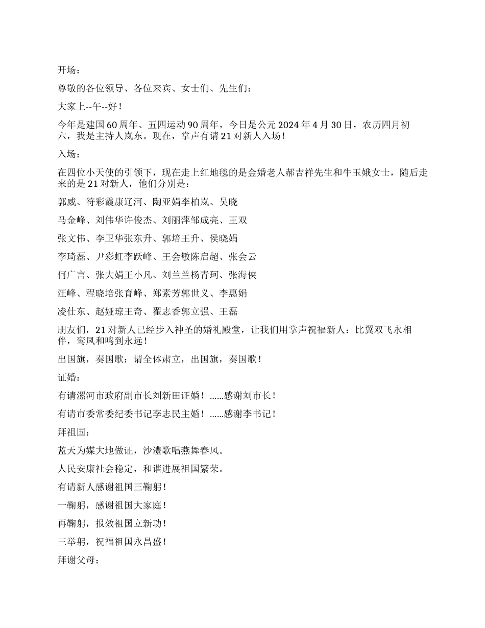 2024年集体婚礼主持词_第1页