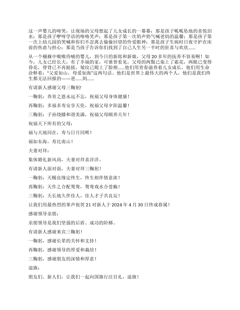 2024年集体婚礼主持词_第2页