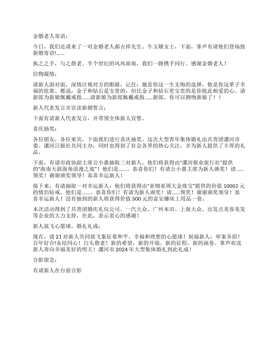 2024年集体婚礼主持词_第3页