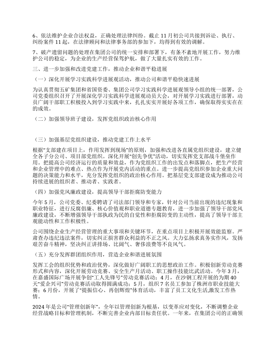2024年集团公司年终工作总结_第3页