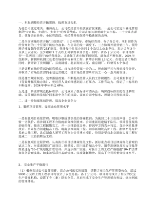 2024年集团公司年终工作总结