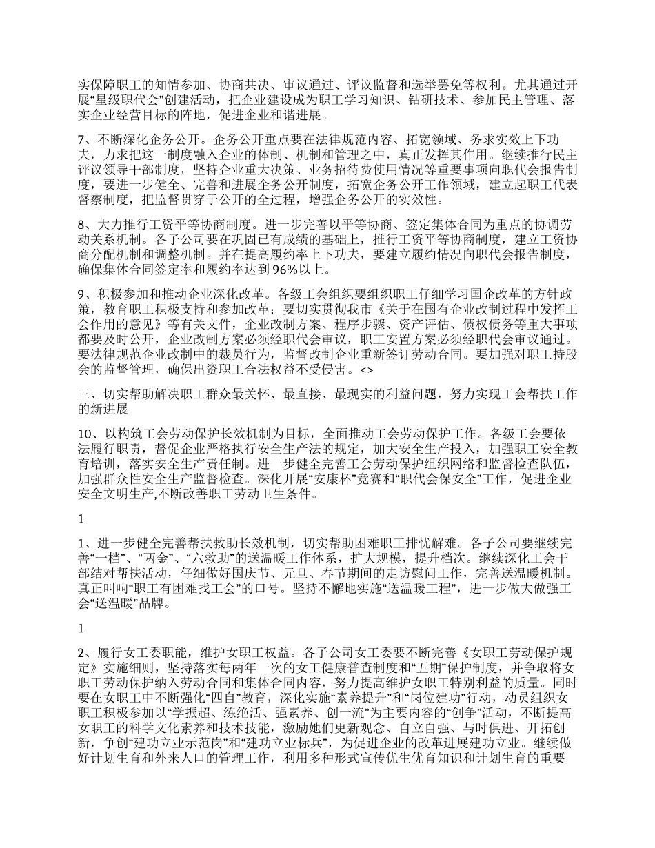 2024年集团公司工会工作要点_第2页