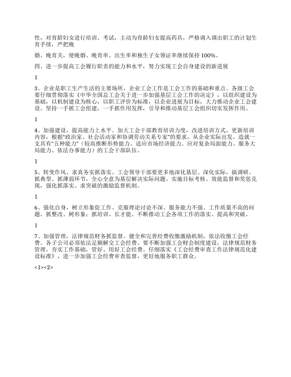 2024年集团公司工会工作要点_第3页