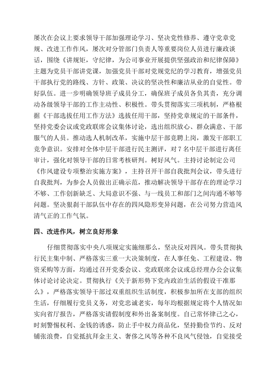 2024年集团公司总经理个人述职述廉报告范文_第2页