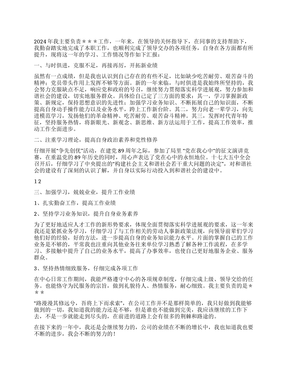 2024年集团员工个人年终工作总结_第1页