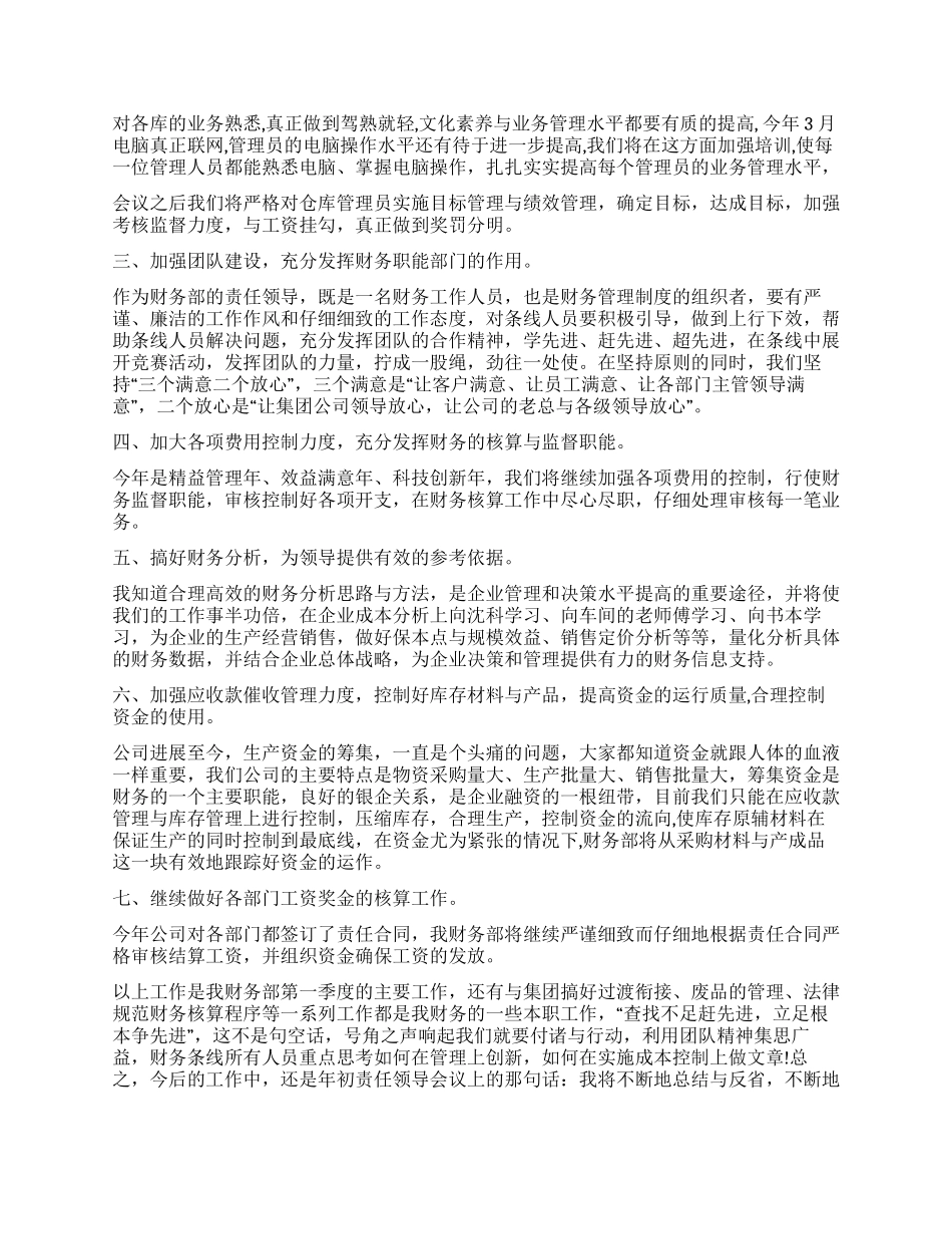 2024年集团第一季度财务工作小结_第2页