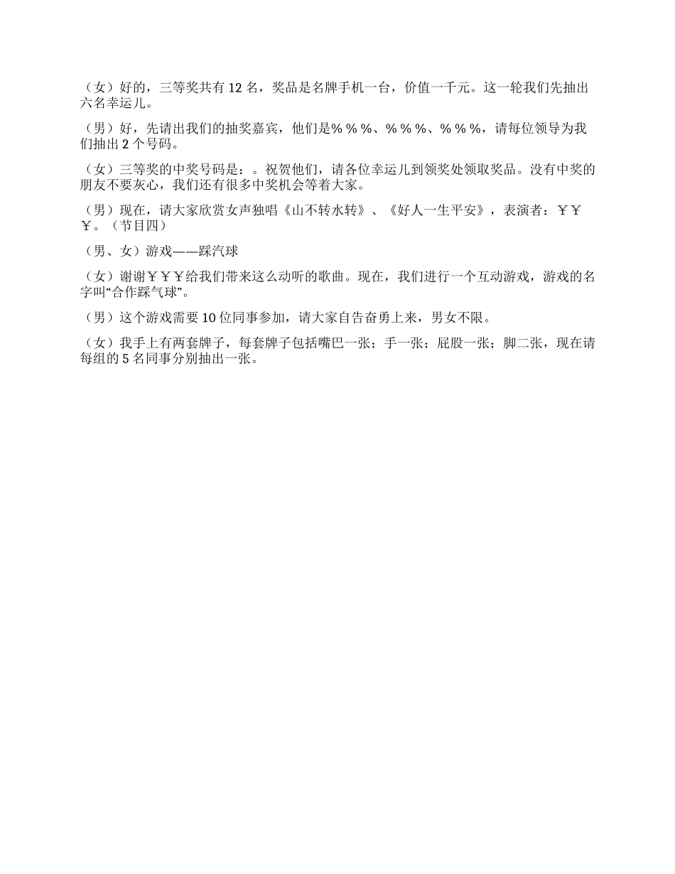 2024年集团公司春节晚会主持词_第2页