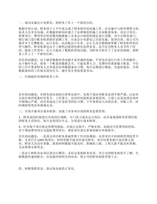 2024年集团财务部年终总结报告