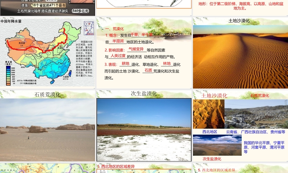 2.1 荒漠化的防治——以我国西北地区为例   （21张ppt）