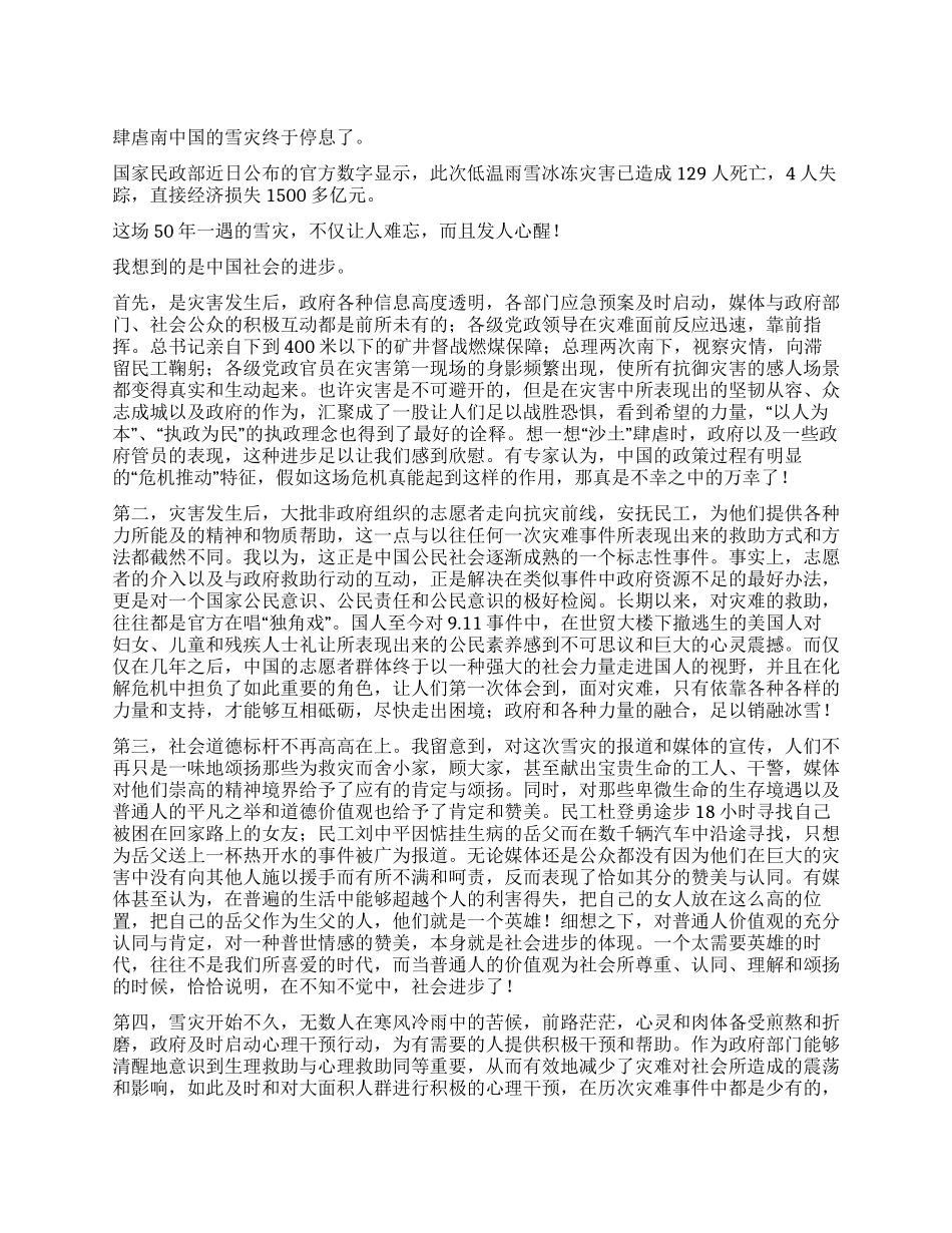 2024年雪灾凸显的社会进步_第1页