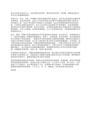 2024年雪灾后的反思