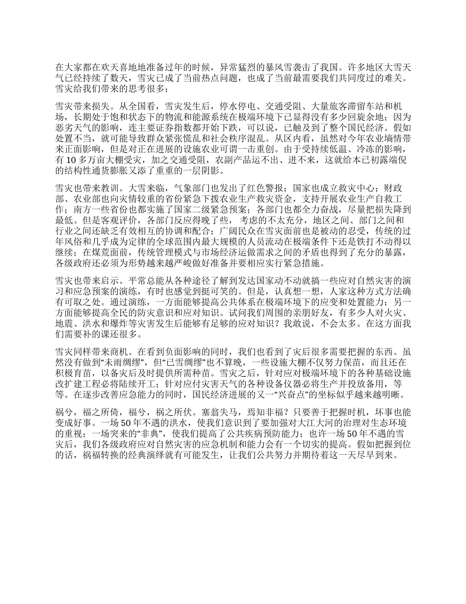 2024年雪灾带来的思考_第1页