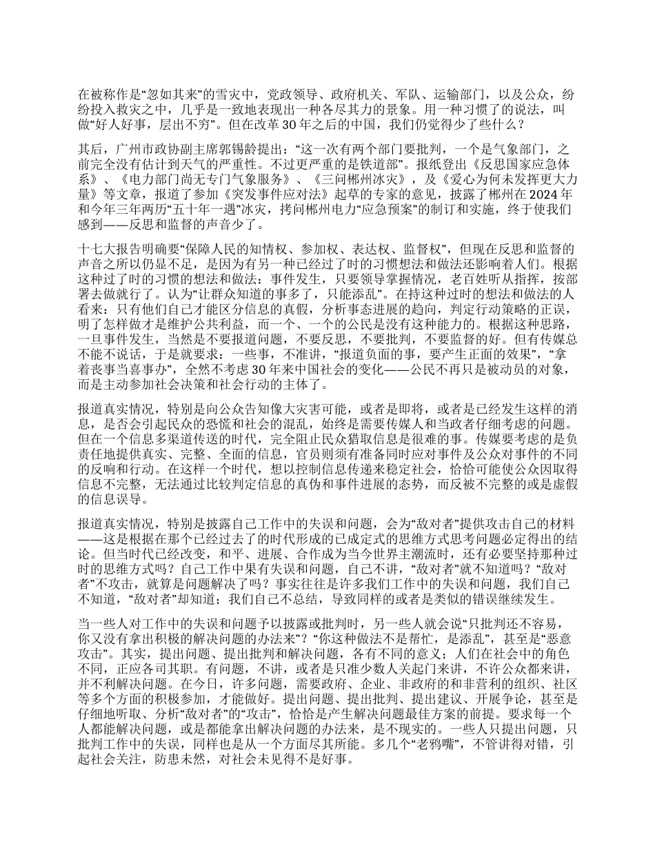 2024年雪灾心得体会--雪灾之后认真反思加强监督_第1页