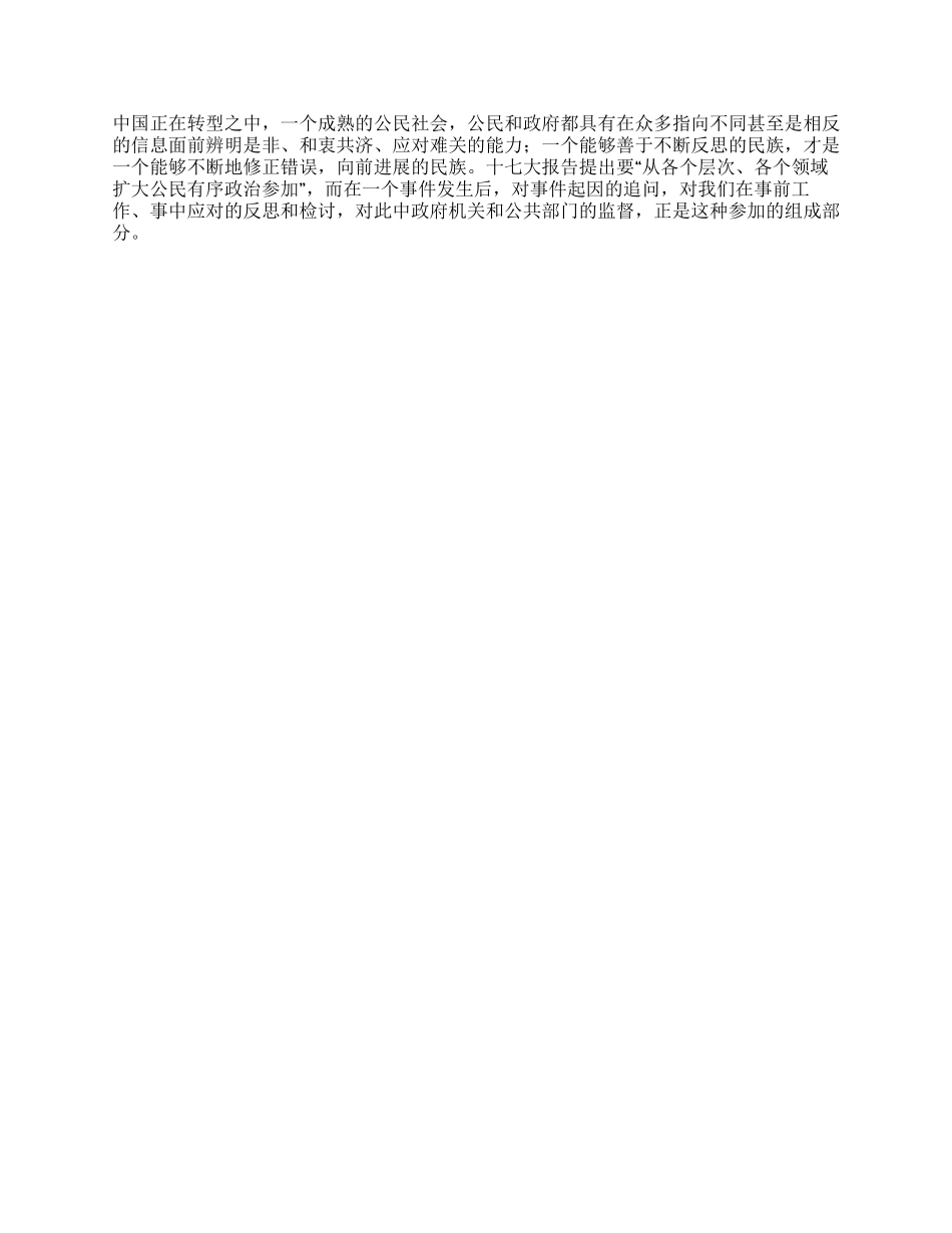 2024年雪灾心得体会--雪灾之后认真反思加强监督_第2页