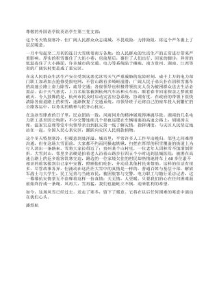 2024年雪灾思想汇报——温暖寒冬