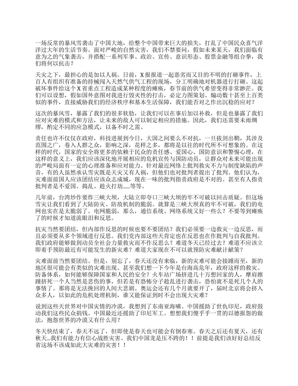 2024年雪灾之后的反思_第1页
