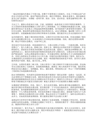 2024年雪灾之后的反思