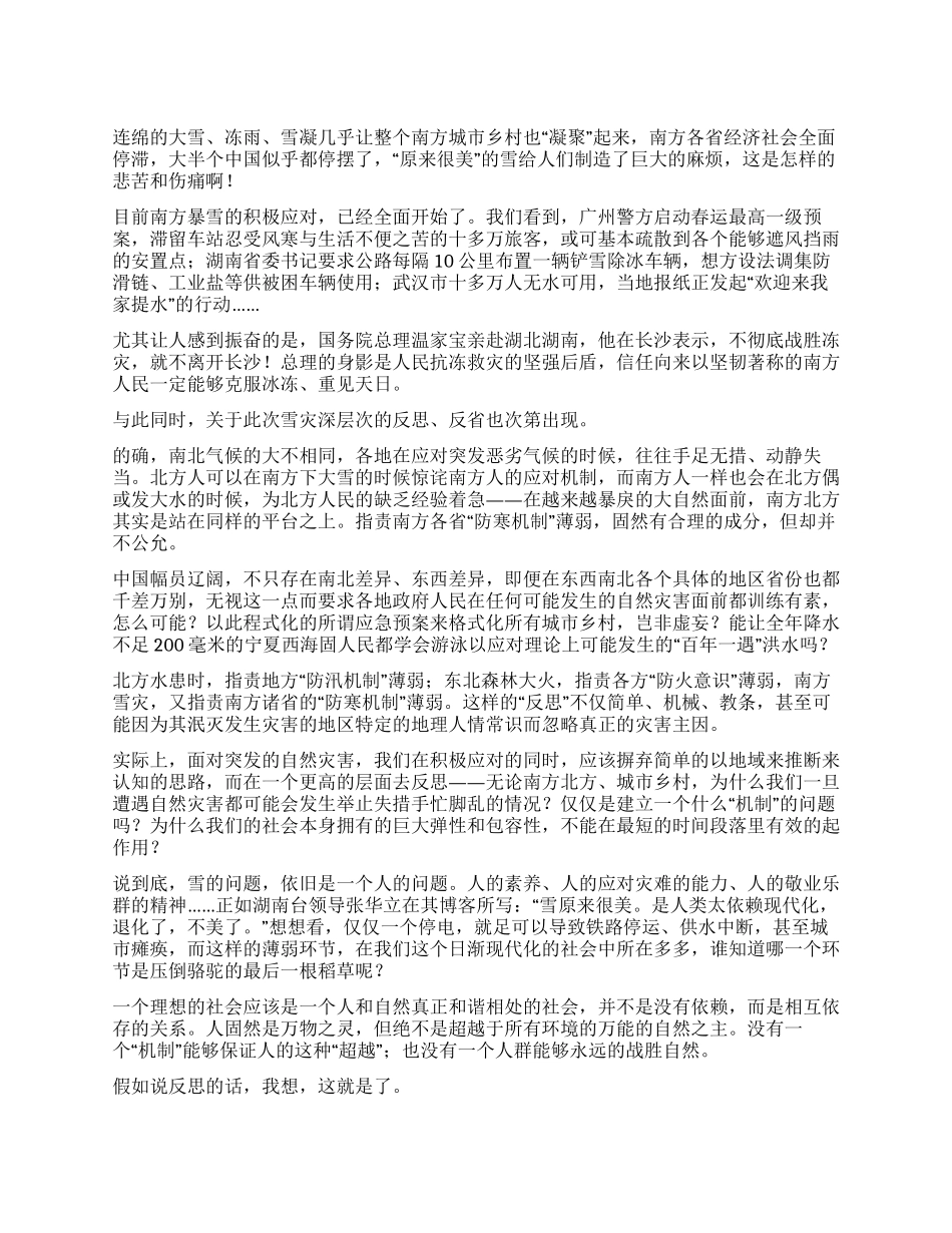 2024年雪灾思想汇报的反思_第1页