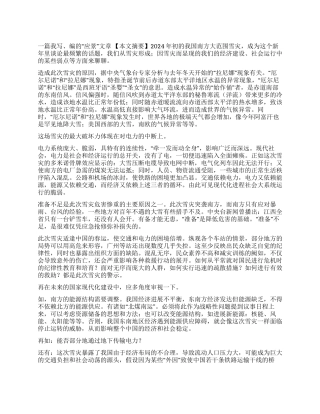 2024年雪灾冰冻心得体会