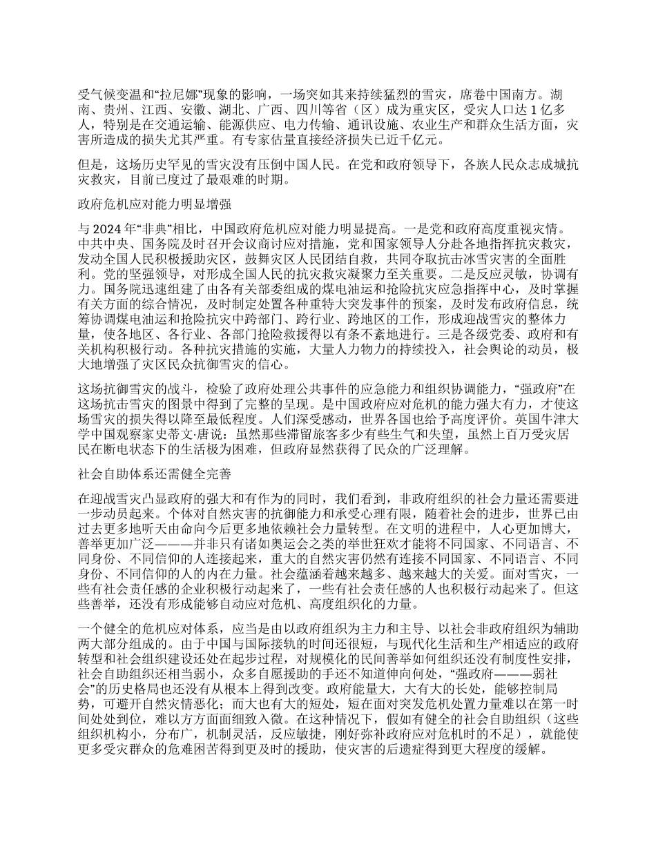 2024年雪灾考验社会危机应对能力_第1页
