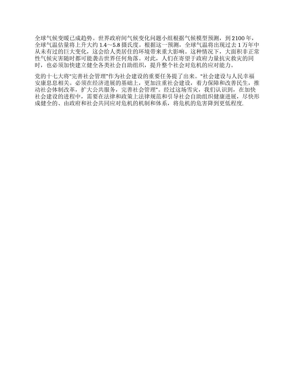 2024年雪灾考验社会危机应对能力_第2页