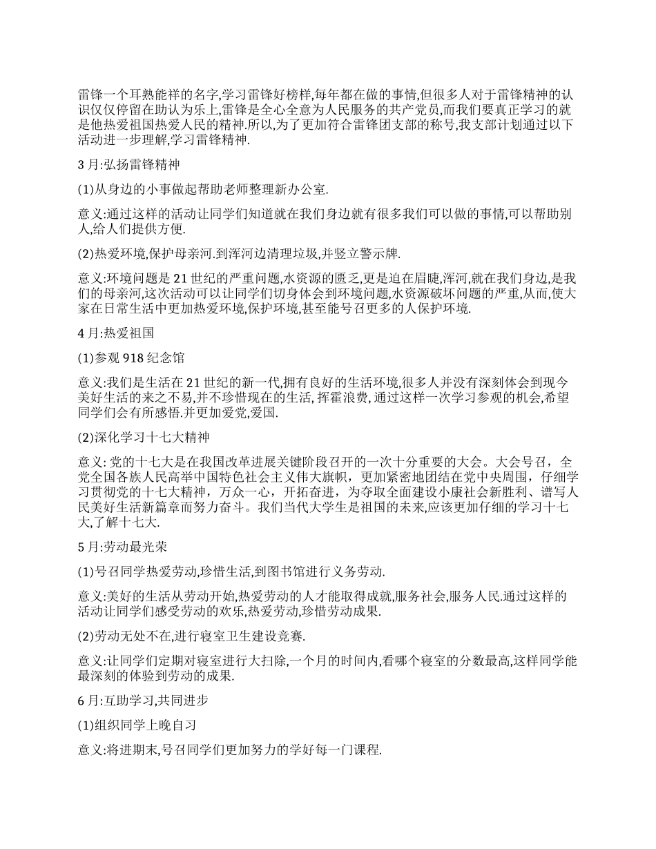 2024年雷锋团支部活动计划_第1页