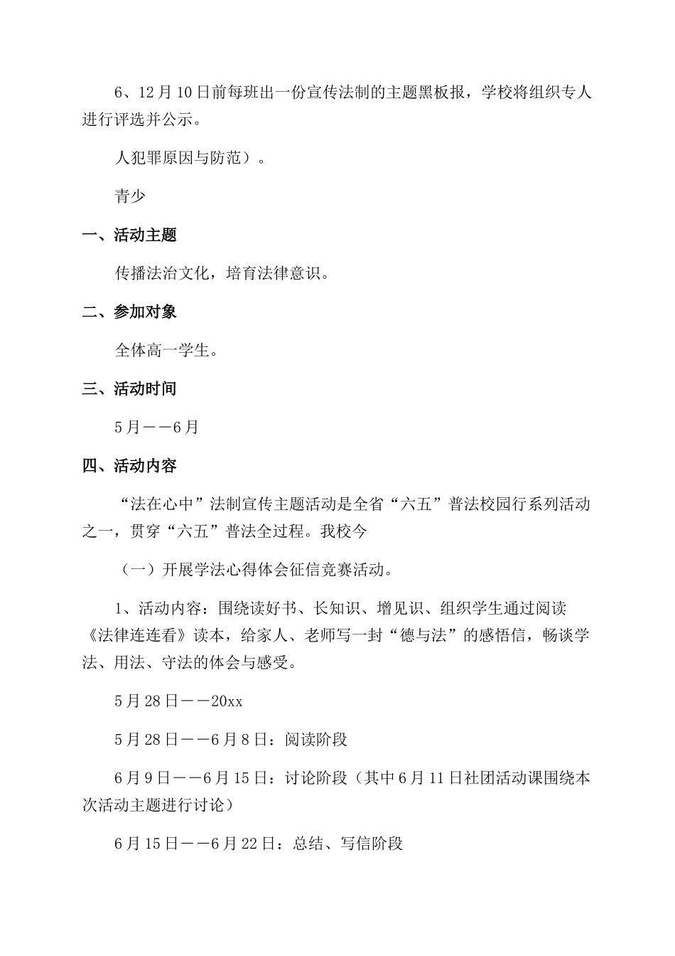 2024年青少年法制宣传演讲比赛活动方案_第2页