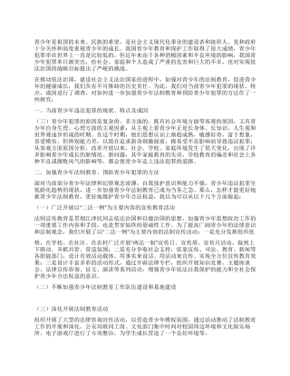 2024年青少年法制手抄报内容