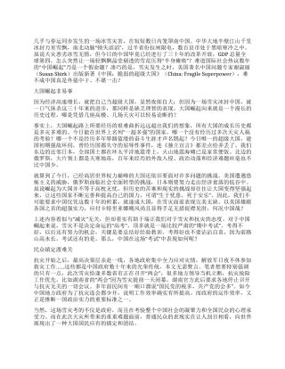 2024年雪灾心得体会--雪灾考验中国崛起