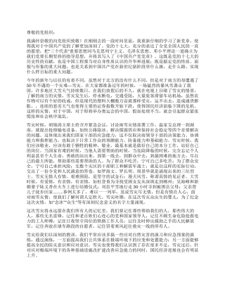 2024年雪灾思想汇报