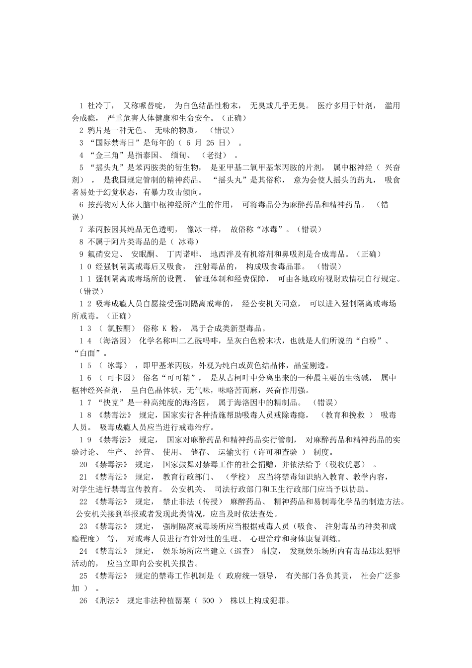 2024年青少年禁毒知识教育资料大全_第1页