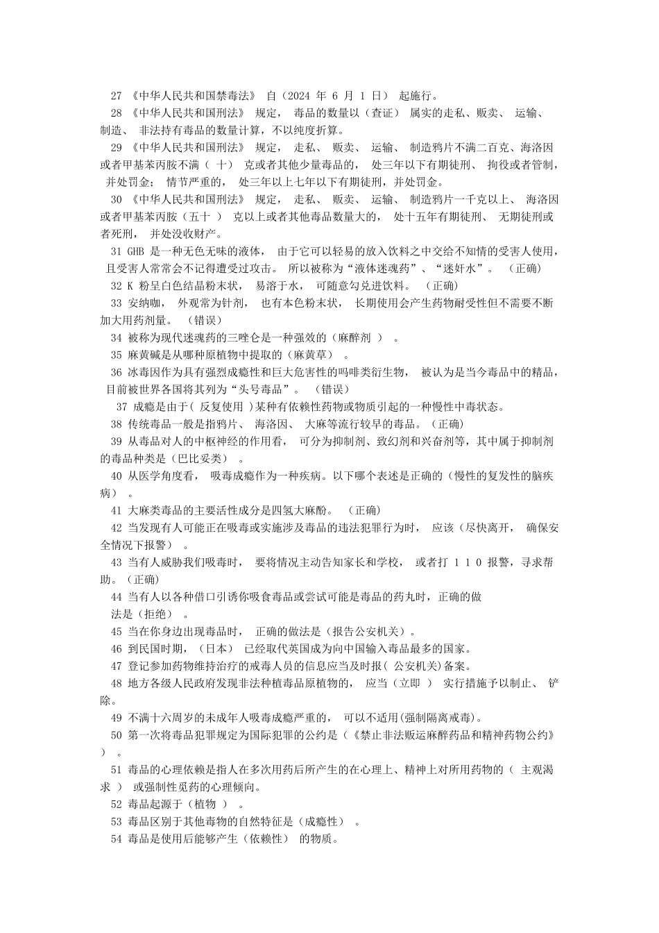 2024年青少年禁毒知识教育资料大全_第2页