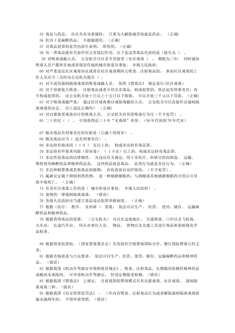 2024年青少年禁毒知识教育资料大全_第3页