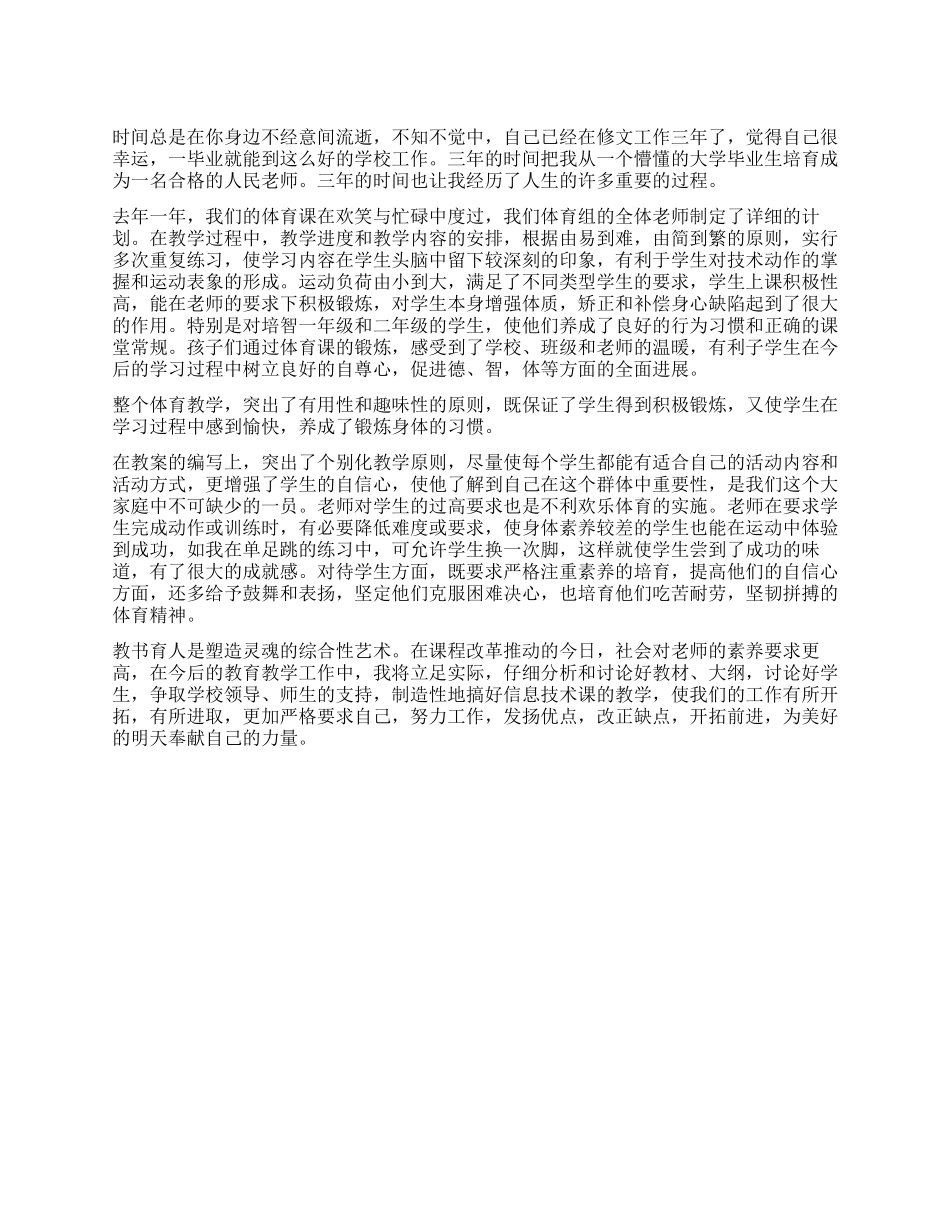 2024年青年体育老师工作年度报告总结_第1页