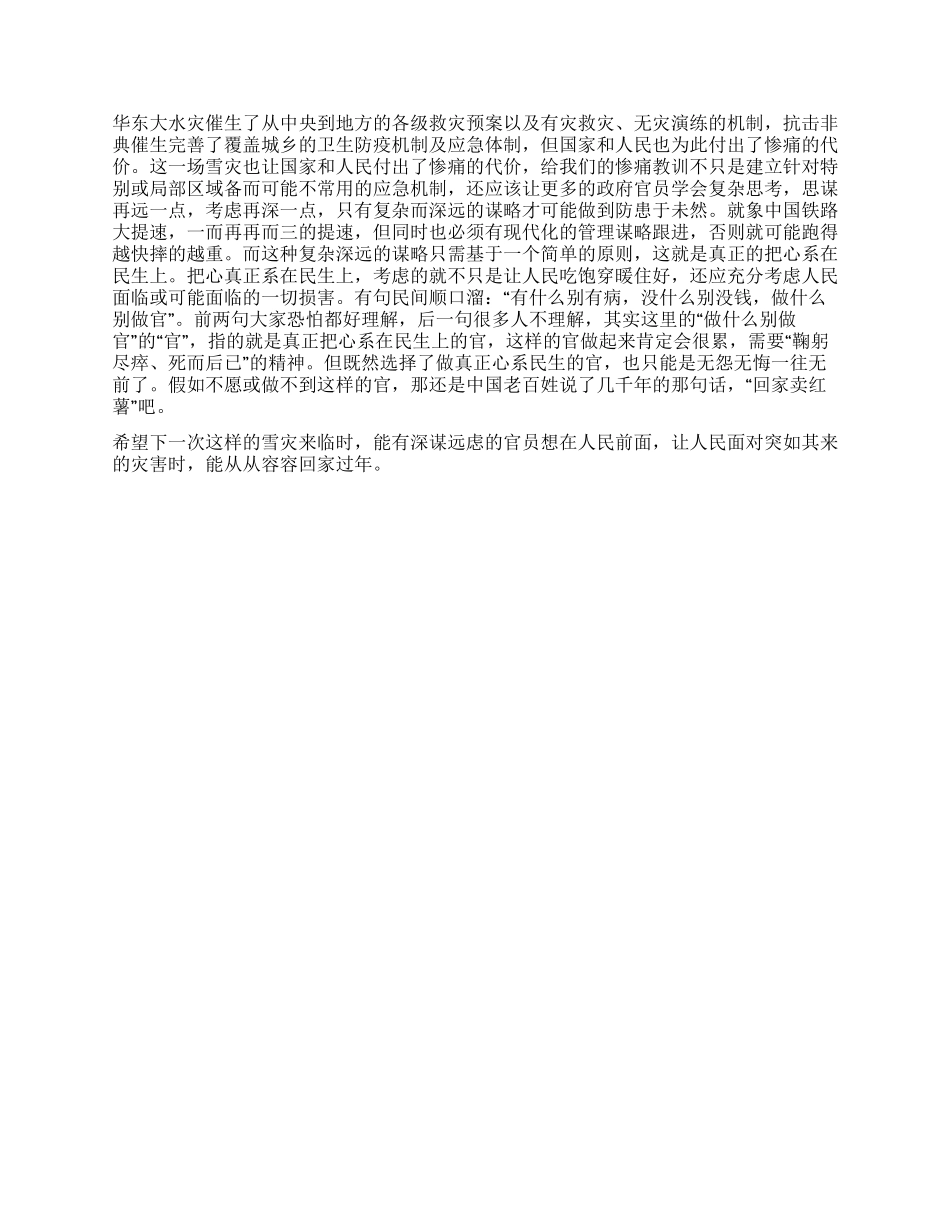 2024年雪灾的精神总结_第2页