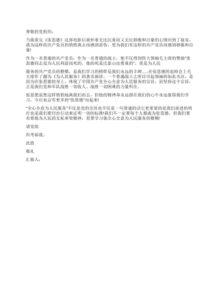 2024年青年党员战士思想汇报