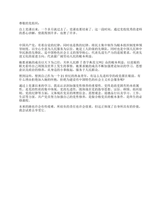 2024年青年入党思想汇报加强党性修养