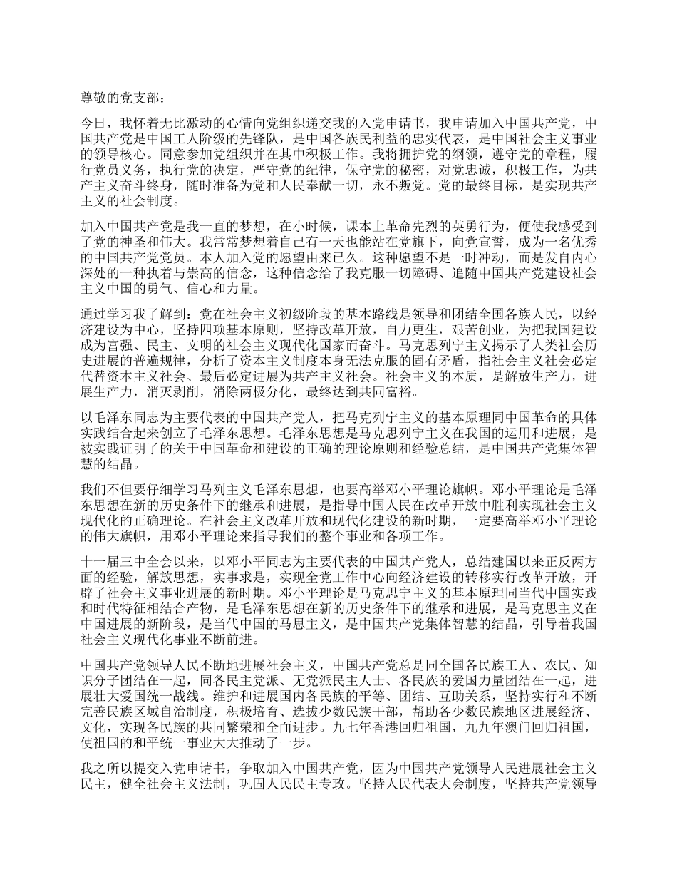 2024年青年大学生优秀入党申请书_第1页