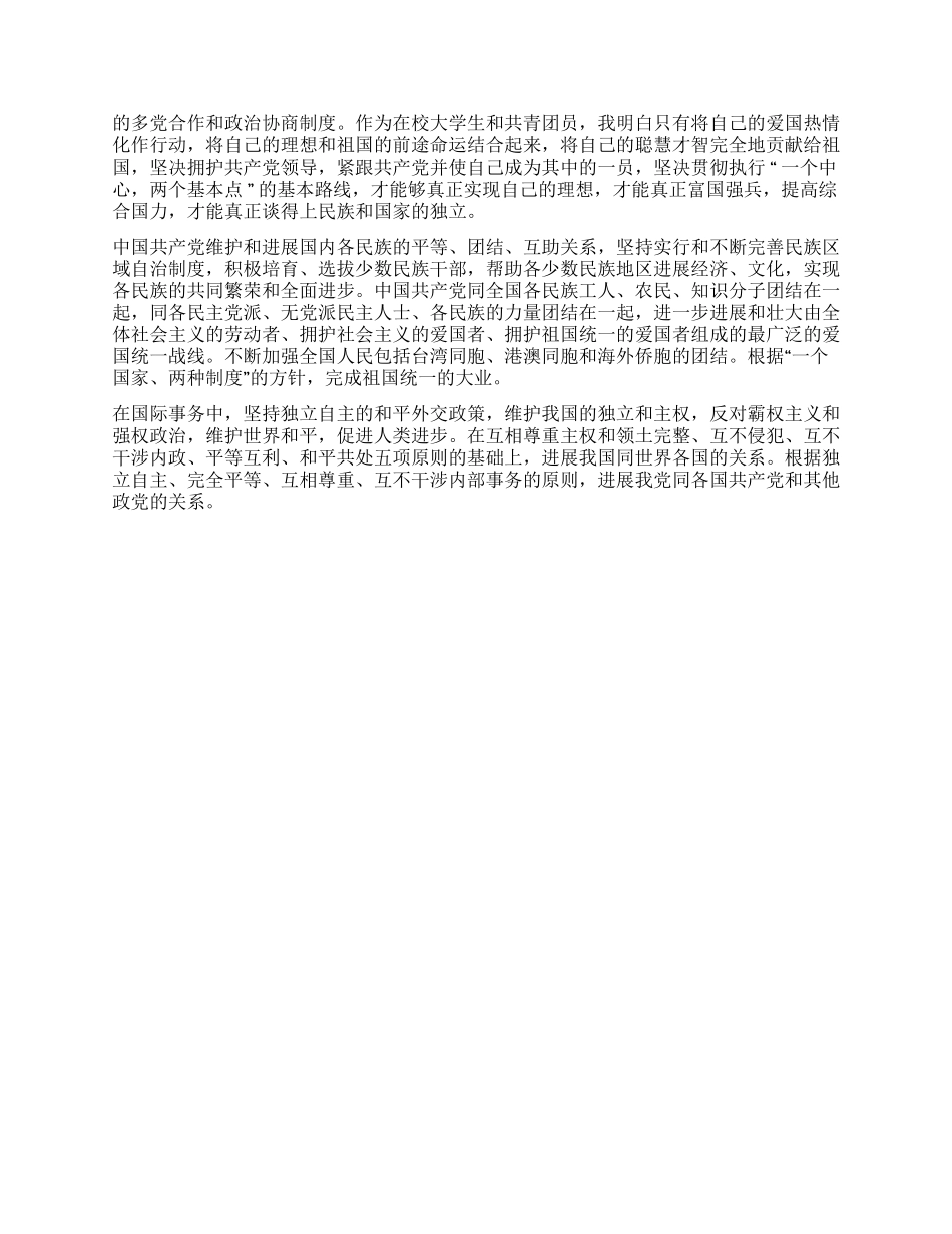 2024年青年大学生优秀入党申请书_第2页