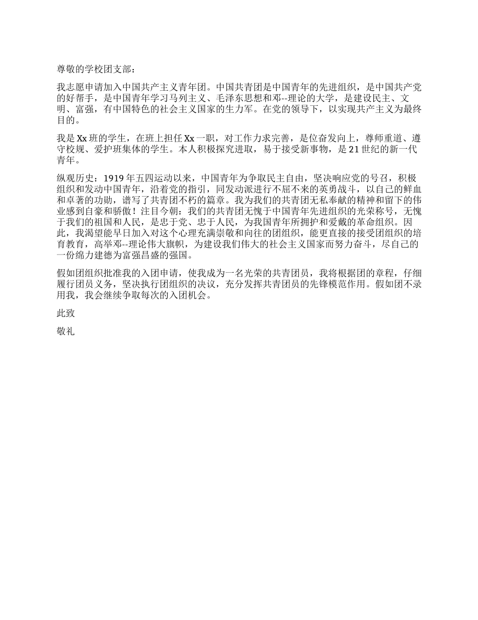 2024年青年学生入团申请书_第1页
