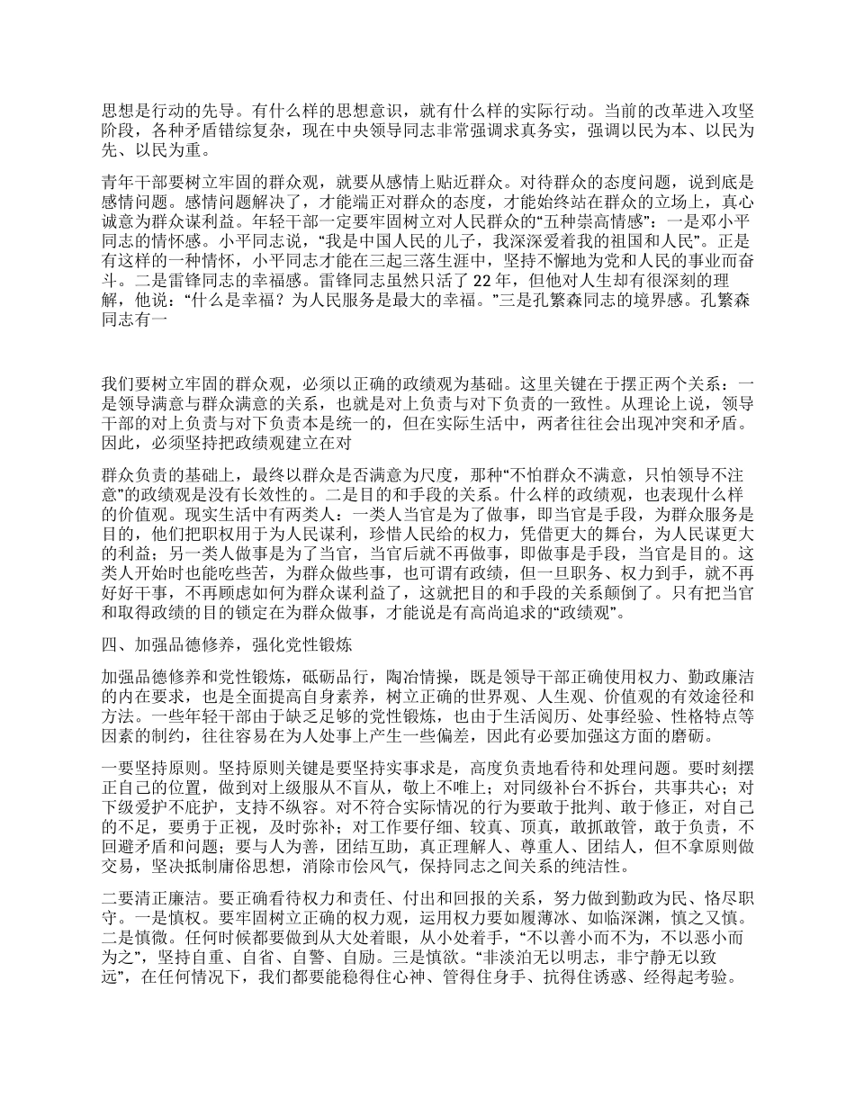 2024年青年干部培训班开班仪式领导讲话_第2页