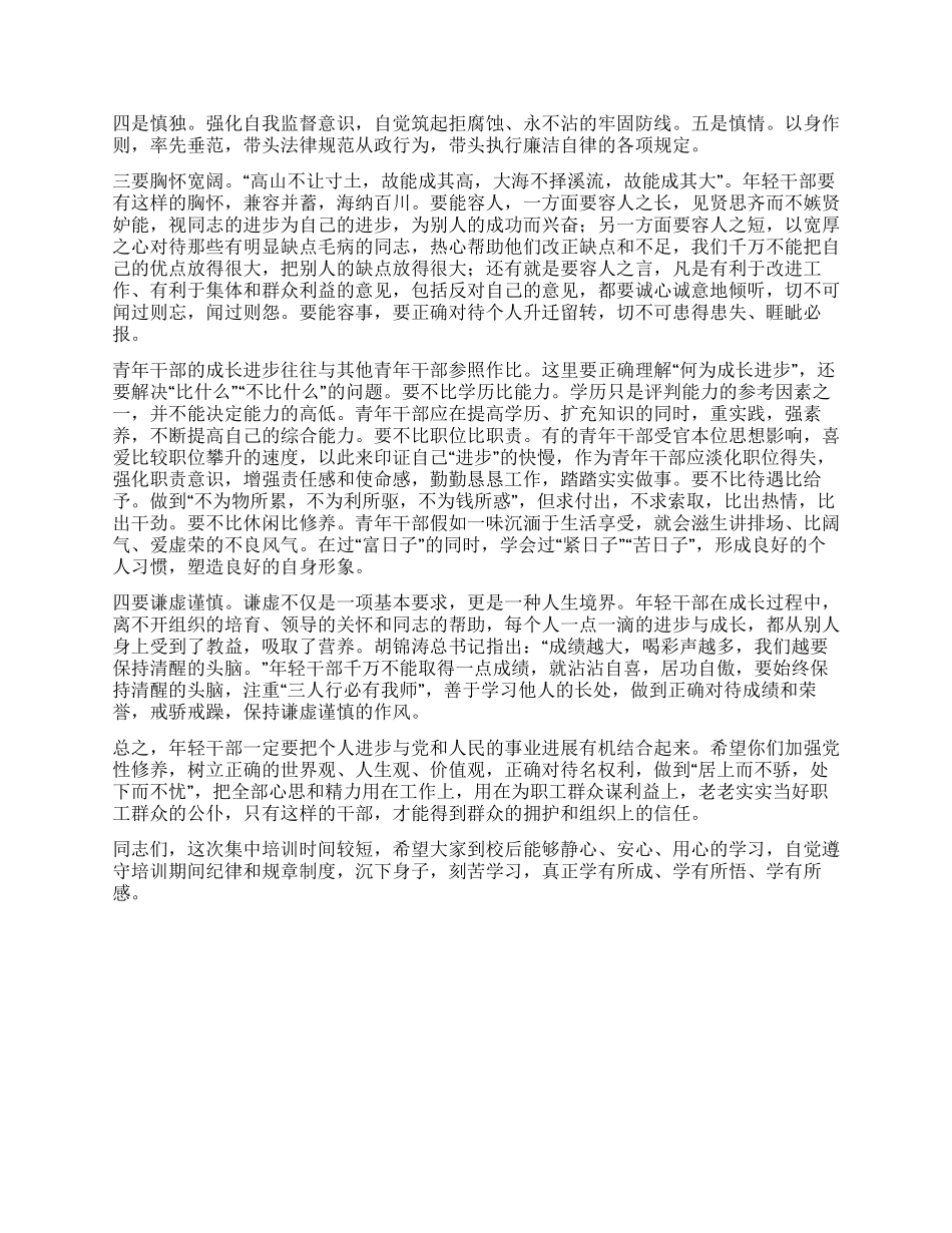 2024年青年干部培训班开班仪式领导讲话_第3页