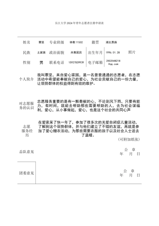 2024年青年志愿者注册申请表(1)(1)