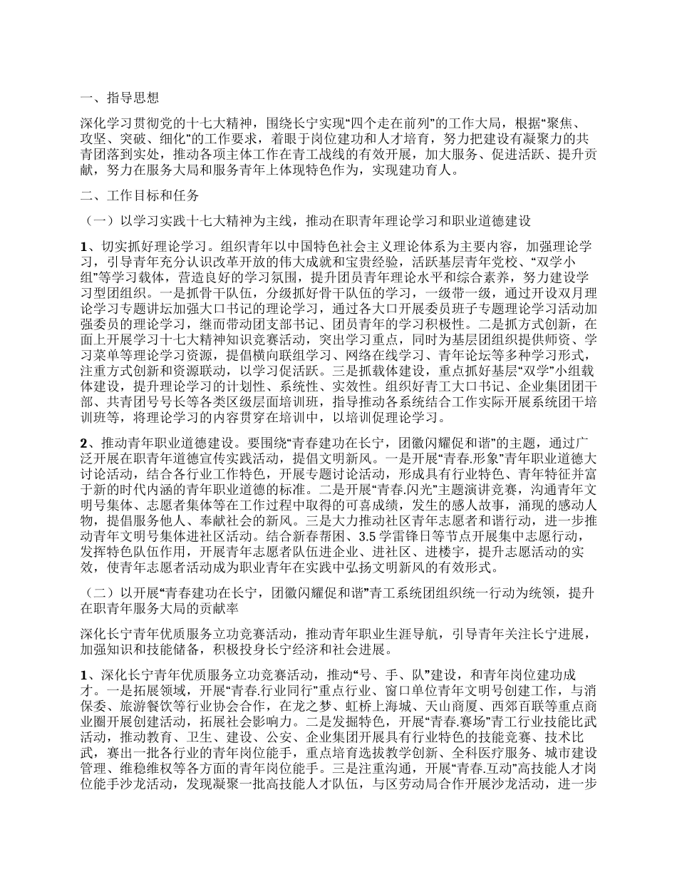 2024年青工工作计划_第1页