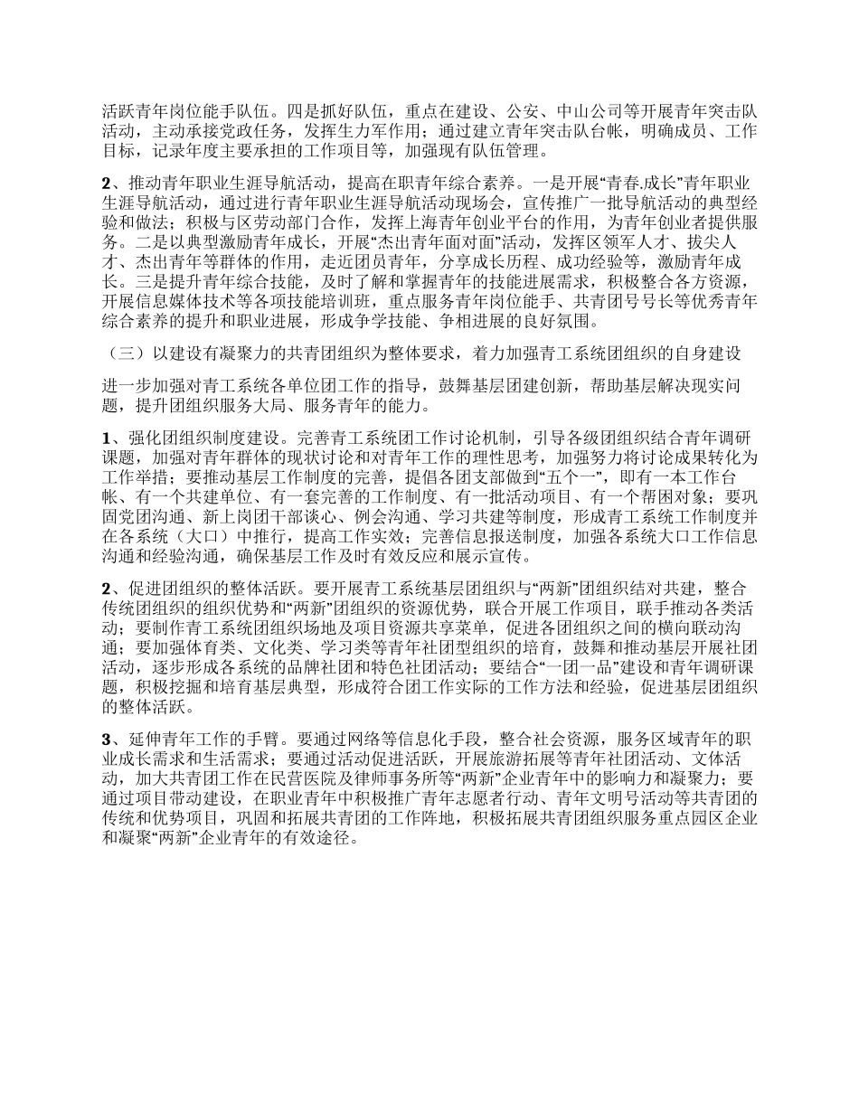 2024年青工工作计划_第2页