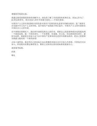 2024年青年入团申请书范文-入党申请