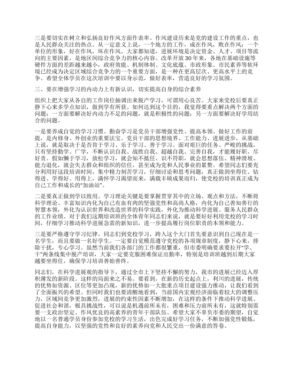 2024年青年干部党校培训开学典礼致辞_第2页