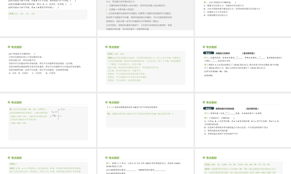 2.1　平面向量的实际背景及基本概念课件