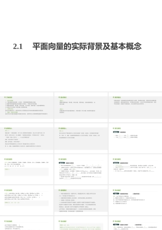 2.1　平面向量的实际背景及基本概念课件