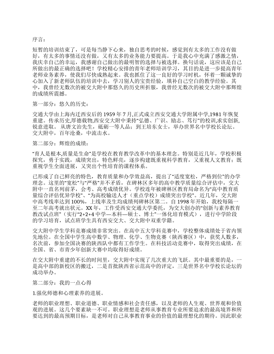 2024年青年教师培训体会_第1页